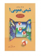 شیمی عمومی 1 مورتیمر